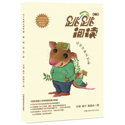 [N]跳跳阅读(2)-9787571018931