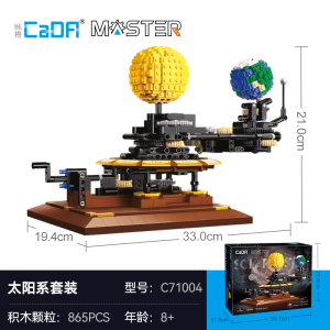 cada双鹰咔搭积木太阳系行星仪地球模型益智教育儿童玩具男孩1663