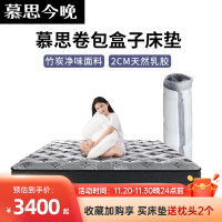 慕思官方天然乳胶床垫十大慕斯床垫压缩卷包盒子小黑盒 MJW1-014