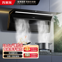 万家乐 顶侧三吸油烟机 28.5立方爆炒大吸力K9R2纳米暴风洗 挥手智控 变频强排家用油烟机
