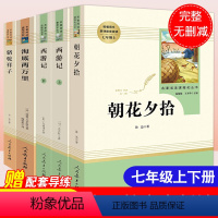 [正版]全套5册 朝花夕拾鲁迅 初中生 西游记原著青少年版 骆驼祥子海底两万里老舍初中 七年级上下册课外阅读书籍初一阅