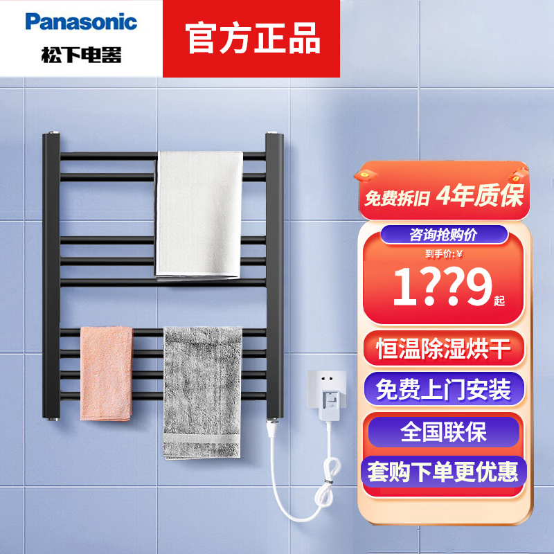 松下(Panasonic)毛巾烘干架 电热毛巾架 智能毛巾架 浴室置物架 卫生间加热电毛巾架防潮J2160RCB+置物架