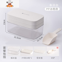 冰格制冰盒冻冰块模具家用大冰块盒硅胶磨储冰盒商用制冰器带盖 敬平 白色[pp款][储冰盒+铲子+冰格*2]