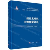 [N]航空发动机主燃烧室设计(精)/两机专项航空发动机技术出版工程-9787030743817