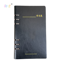 御才 活页时刻表封皮 32K 本