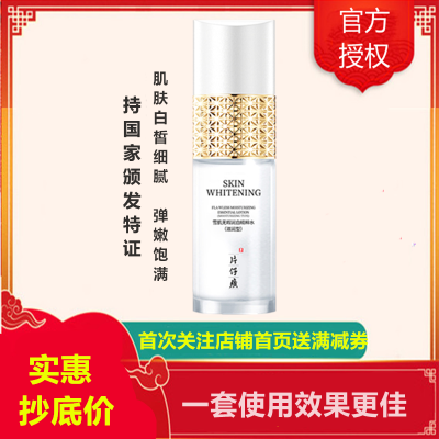 片仔癀雪肌无暇润I白精粹水120ml滋润型爽肤水[女男通用[改善色斑/蜡黄粗黑/细纹/毛孔粗大]美肤嫩白补水保湿护肤品q