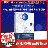 十堂极简宇宙课:写给大众的深奥宇宙极简说明书(BBC Sky at Night《仰望夜空》杂志2019年20本好书之一