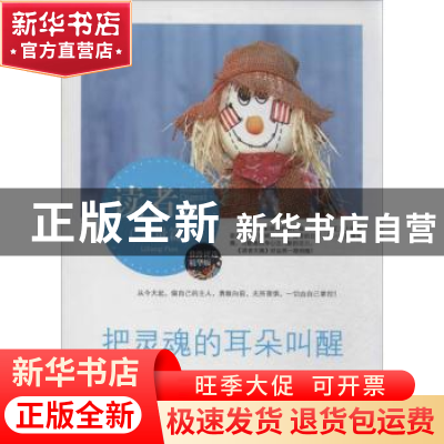 正版 把灵魂的耳朵叫醒 李艳霞著 中央编译出版社 9787511719102