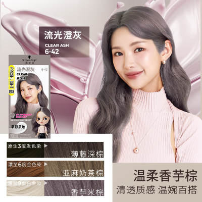 施华蔻泡泡染发剂染发膏2025流行色自己在家染氨基酸泡沫染发霜110ml流光橙灰膏染