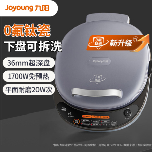 九阳(Joyoung)电饼铛36mm加深烤盘0氟钛瓷超耐磨少油家用煎烤机1700W大火力烙饼锅JK30-GK550Pro