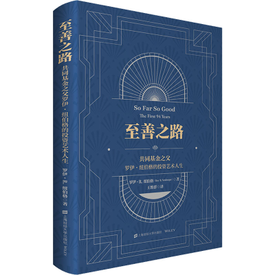 醉染图书至善之路 共同之父罗伊·纽伯格的艺术人生9787564414