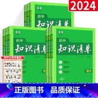 初中全套9本:语数英物化政史地生 初中通用 [正版]2024新版53初中知识清单初中语文数学英语物理化学生物政治历史地理