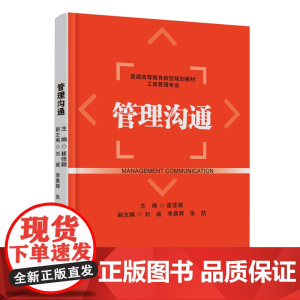 管理沟通