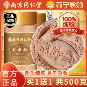 [买1送1共500g]南京同仁堂丹参粉250g紫丹参丹参 丹参片大颗粒丹参段可泡水泡酒泡茶