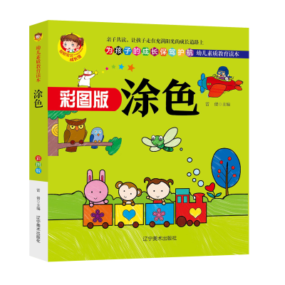 醉染图书彩图版--涂色9787531483908