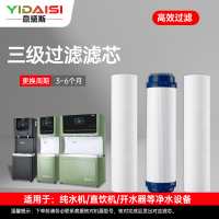 意黛斯 纯水机饮水机直饮水一体机开水器直饮机净水器 三级滤芯套装(PP棉+颗粒活性炭+PP棉)YDS-SJGL-Z1