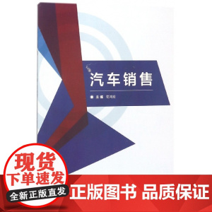 汽车销售
