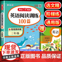 小学生三年级英语阅读强化训练100篇 三年级上下册英语阅读理解专项训练每日一练训练题3年级课外阅读理解同步天天练阶梯拓展