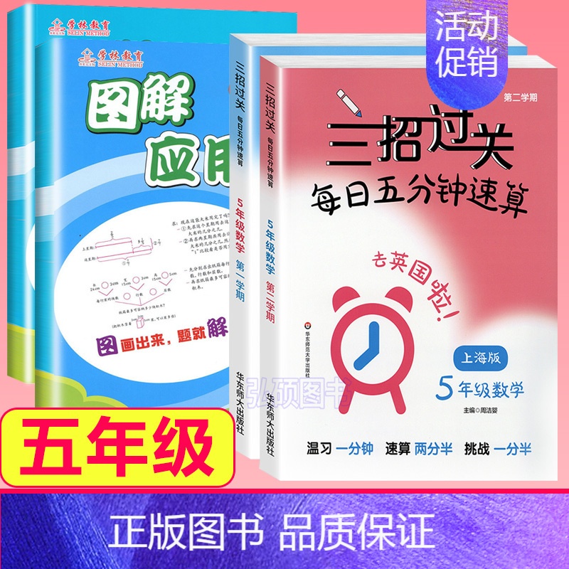 三招过关 图解应用题 五年级 上下册 (共4册) 小学通用 [正版]三招