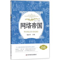 音像网络帝国/中国科幻精品屋系列饶忠华