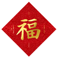 福人福地新年春节丝绸福字 织锦龙纹烫金福字 样式随机