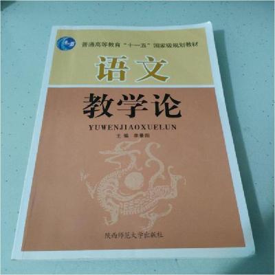 正版新书]语文教学论李瑛 主编9787561351871