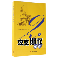 音像2周攻克期权策略上海券交易所产品创新中心