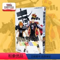 [正版]外图台版漫画排球少年!!公式彩图集(全) / 古舘春一 东立