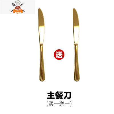 410不锈钢金色西餐刀叉勺两件套三件套装牛排家用餐具小奢华北欧 敬平 主餐刀