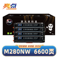 亮点硒鼓惠普M280nw四色 套