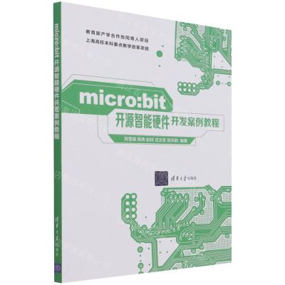 [N]micro:bit开源智能硬件开发案例教程-9787302590651