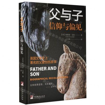 [N]父与子(信仰与偏见)(精)-9787511744432