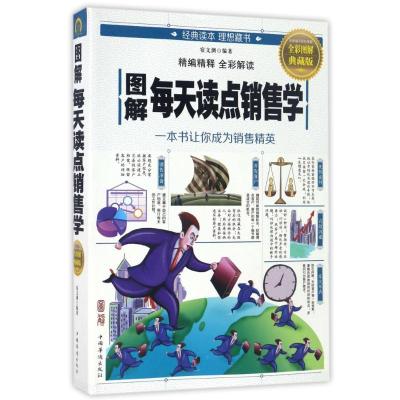 正版新书]图解每天读点销售学宿文渊9787511363886