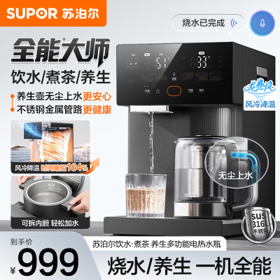 苏泊尔(SUPOR)电热水瓶5L电热水壶烧水壶养生壶316L煮茶机风冷饮水机SW-50T808-Y