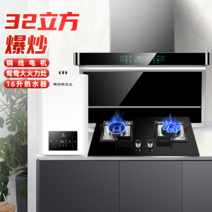 [保五年]欢呼好太太 烟灶热三件套顶侧双吸油烟机灶具燃气热水器套餐16升32m³厨卫三件套抽油烟机煤气灶天然气灶自行安装