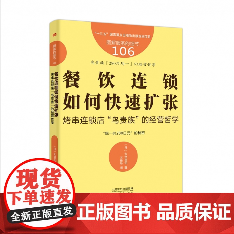 餐饮连锁如何快速扩张(烤串连锁店鸟贵族的经营哲学图解服务