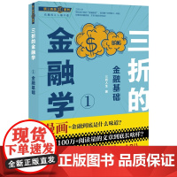听三折念经系列:三折的金融学1---金融基础