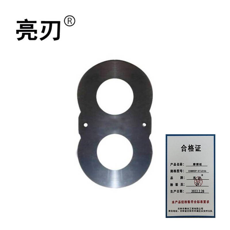 亮刃 摩擦板 EKMROP-ETJ236 个