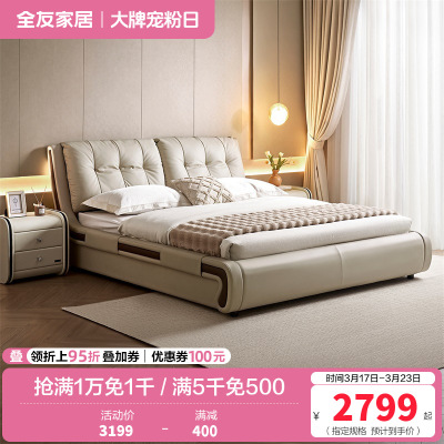 全友家居现代简约头层牛皮软包云朵床主卧室1.8x2米真皮落地床
