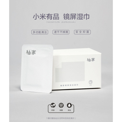 柚家镜屏湿巾50片镜头清洁湿巾屏幕清洁酒精湿巾
