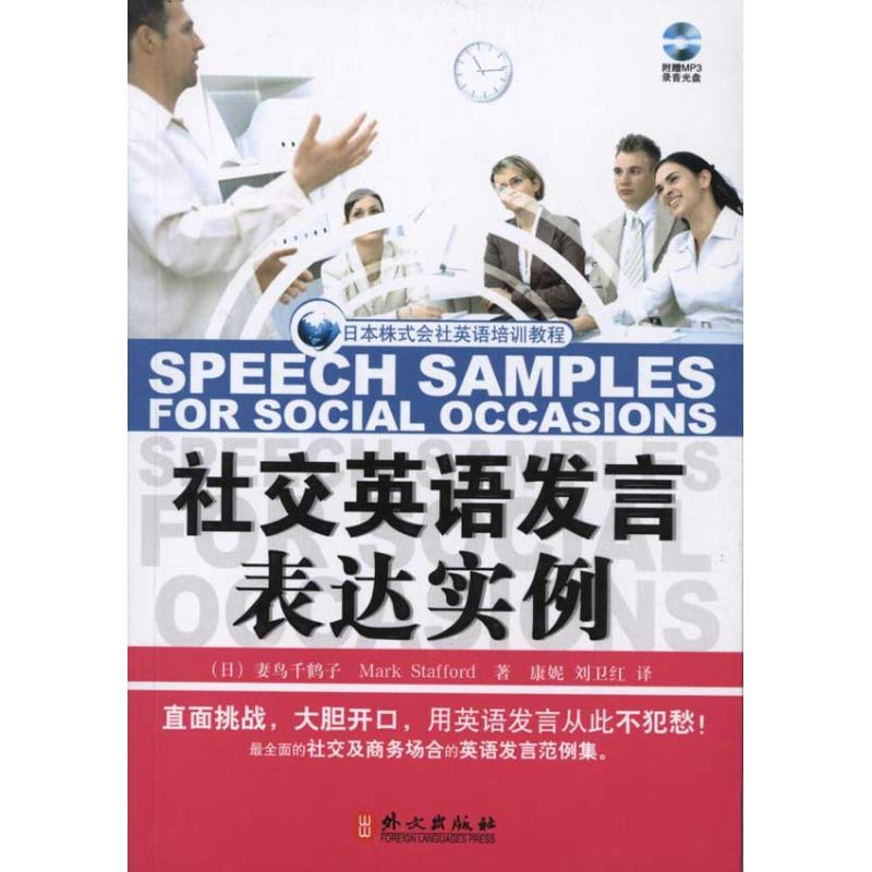 音像社交英语发言表达实例妻鸟千鹤子