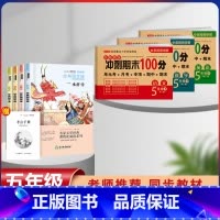 五年级下册快乐读书吧+语数英同步试卷[全套7本] [正版]四大名着原着小学生版全套4册 五年级下册老师阅读课外书 西游记