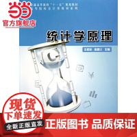 统计学原理