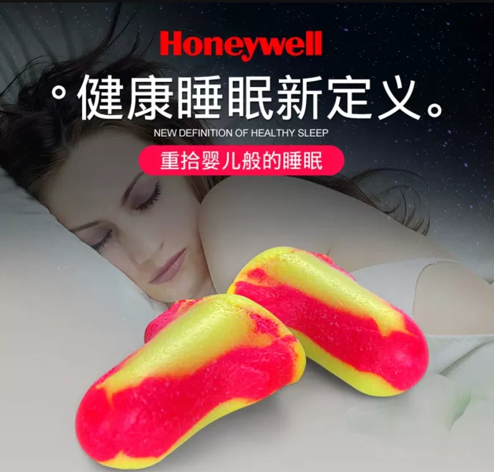 Honeywell霍尼韦尔LL-1防噪音隔音耳塞降噪静心安眠安睡眠