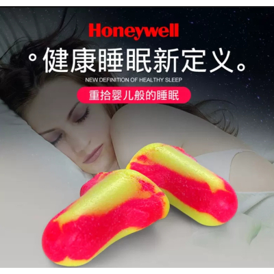 Honeywell霍尼韦尔LL-1防噪音隔音耳塞降噪静心安眠安睡眠