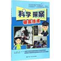 科学探案:破案技术