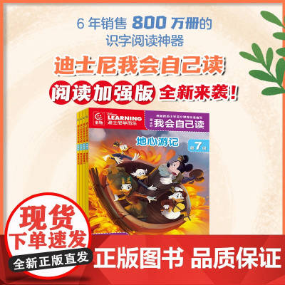 童趣迪士尼我会自己读第7级全套4册书籍小鹿斑比注音版幼小衔接中文分级阅读带拼音认读故事书6-12岁小学一年级课外阅读书籍