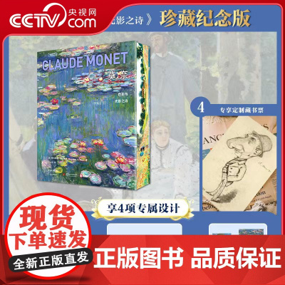 [央视网]莫奈 色彩与光影之诗 汇集莫奈400余幅作品散步撑阳伞的女子圣拉扎尔车站日出印象莫奈艺术历程创作生涯记录传记