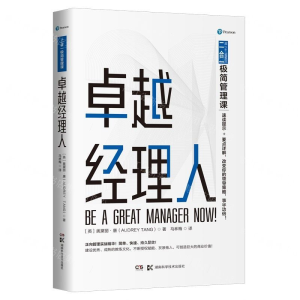 [M]卓越经理人(二合一极简管理课)-9787571004118