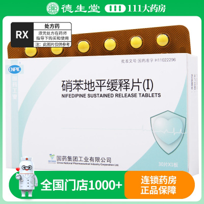 CNPIC 硝苯地平缓释片(Ⅰ) 10mg*30片/盒